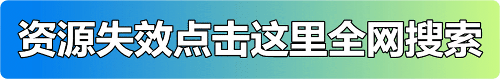 全网搜索提示图
